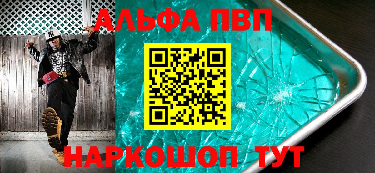 Альфа ПВП Соль Ефремов