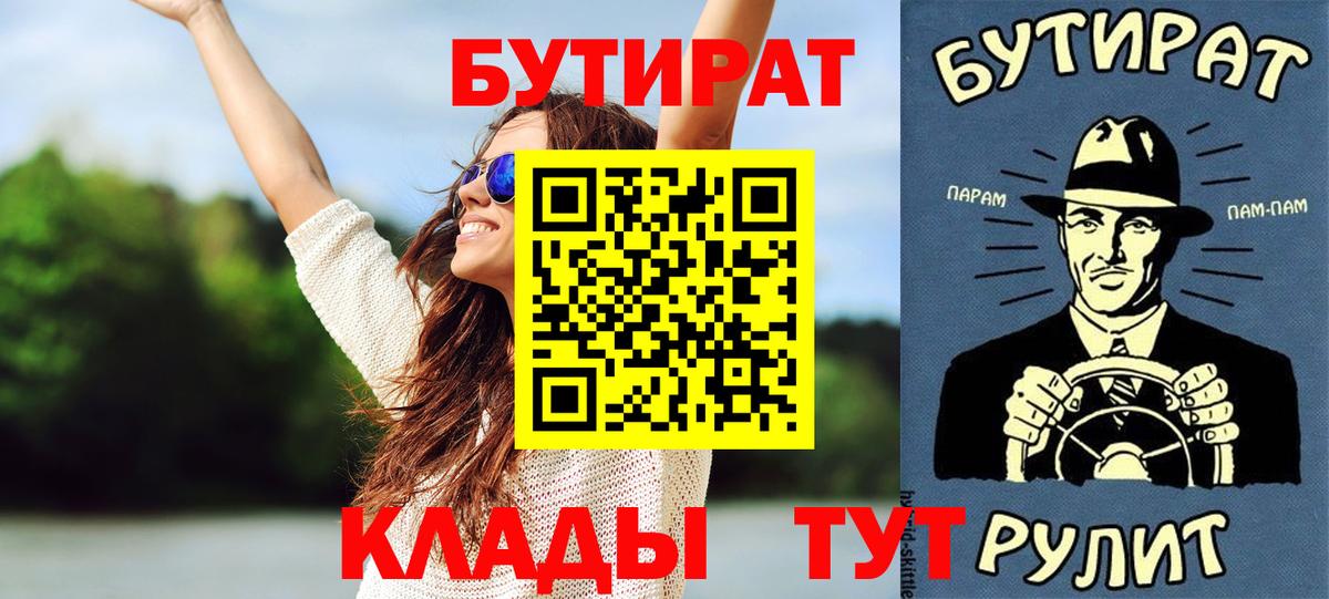 БУТИРАТ  Вход с VPN  Ефремов  Бутират бутик 