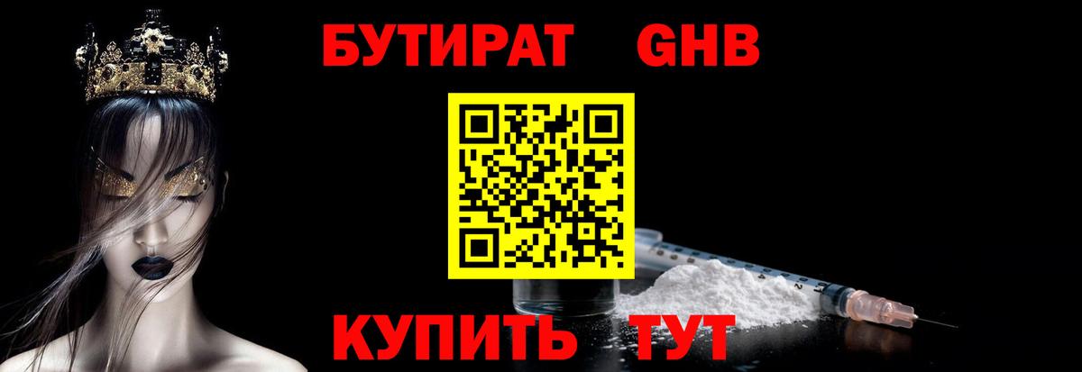 Бутират оксана Ефремов