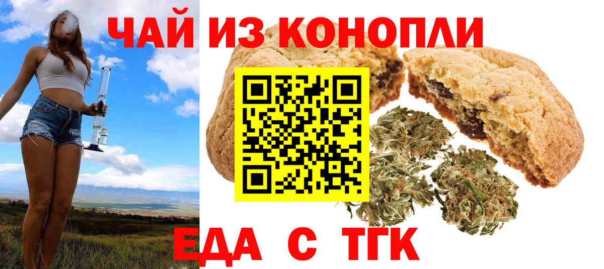 Canna-Cookies конопля Ефремов