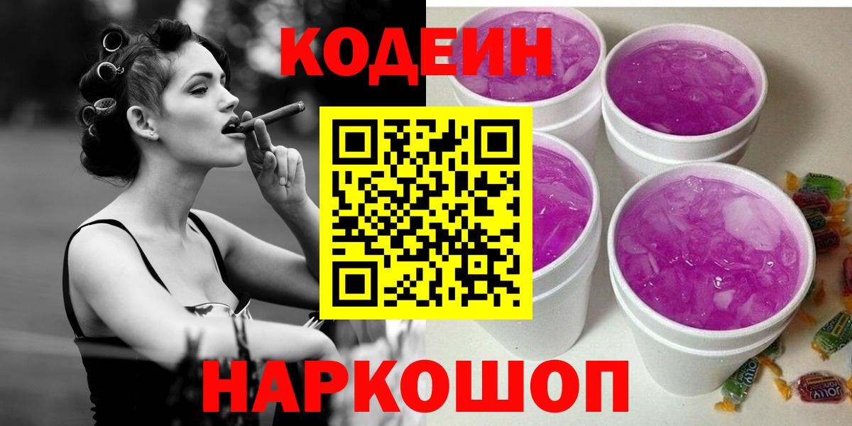 закладки  Codein Purple Drank  Кодеиновый сироп Lean напиток Lean (лин)  Вход с VPN  Ефремов 