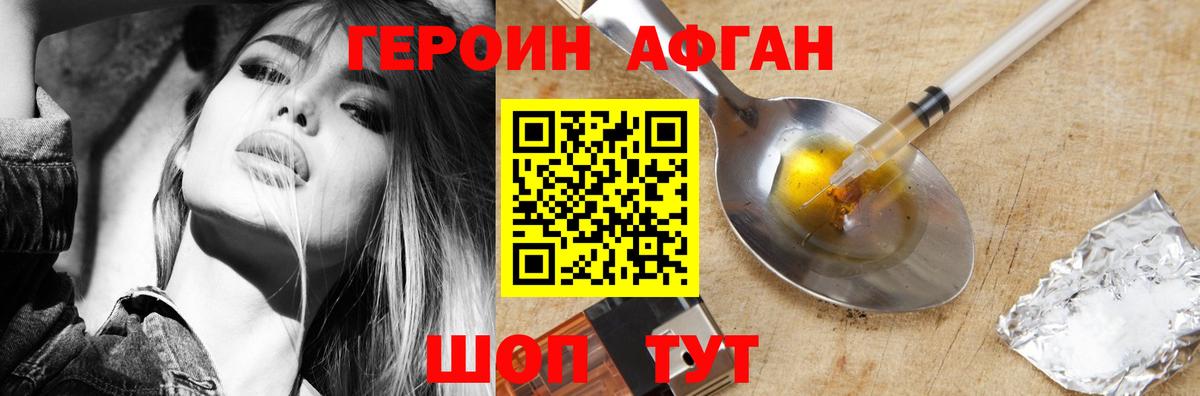 ГЕРОИН афганец  Вход с VPN  Ефремов 