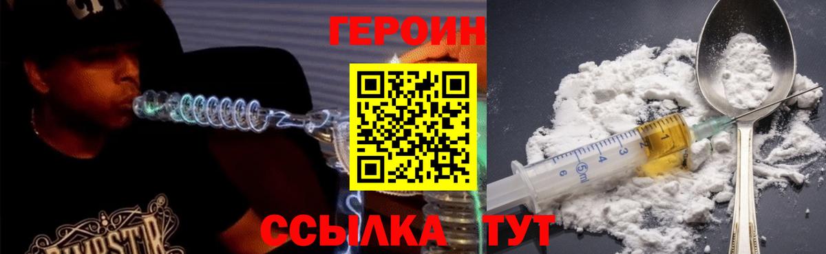 Героин белый Ефремов