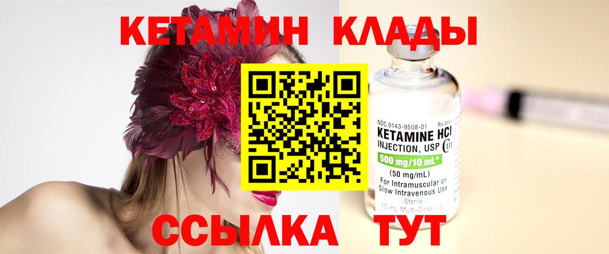 КЕТАМИН VHQ Ефремов